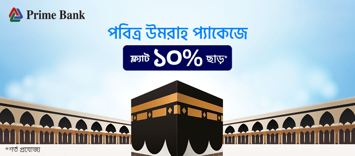 Flat 10% discount on selected Umrah packages for specific Prime Bank cardholders  image